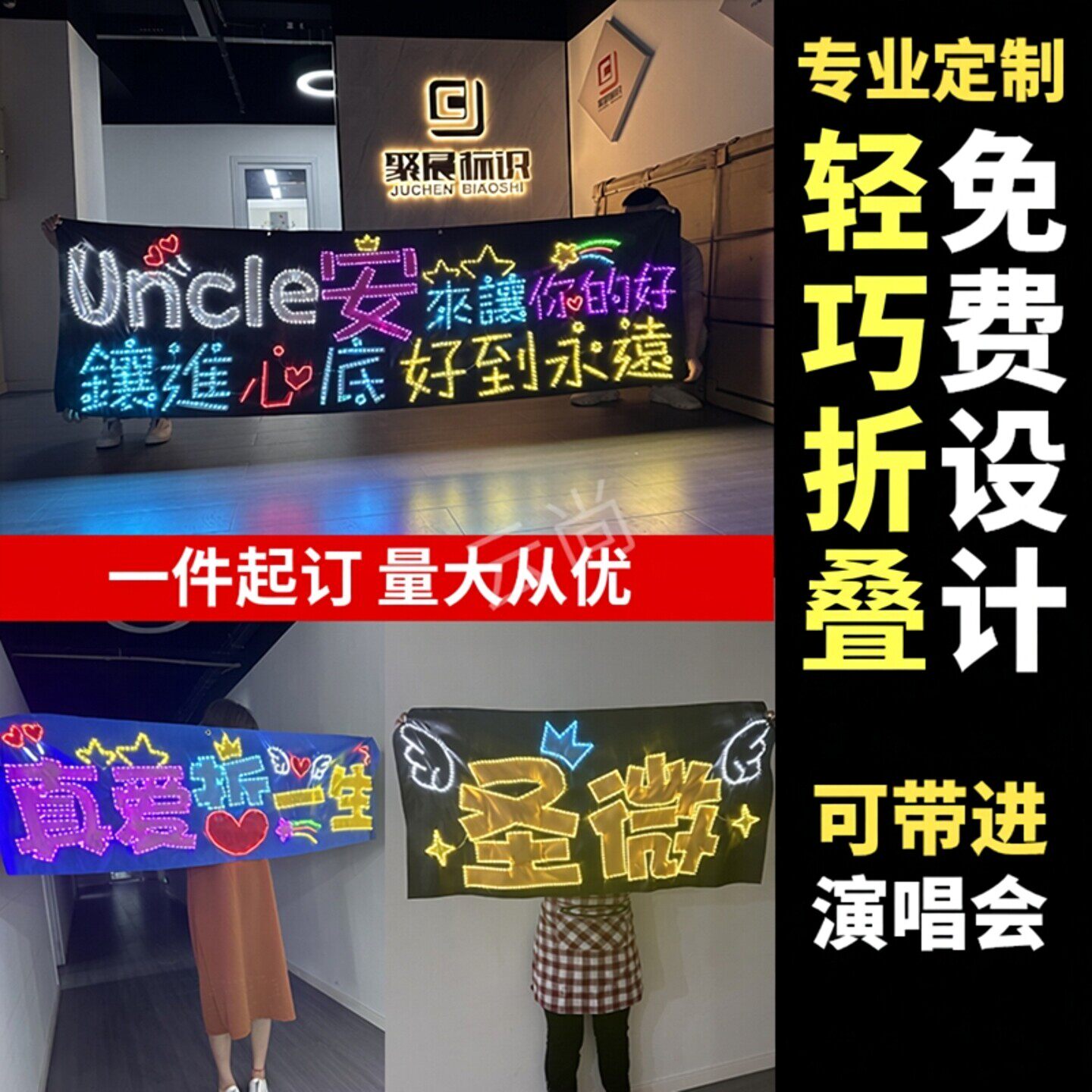 软布灯牌定制演唱会超薄折叠明星led发光旗布手持粉丝应援灯牌图片