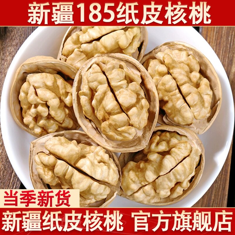 新疆纸皮核桃官方旗舰店正宗阿克苏2026新货新鲜原味薄皮超大坚果