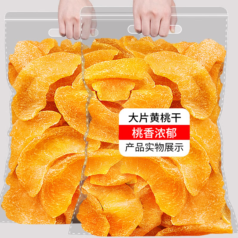 井冈山黄桃干无添加果脯即食蜜饯图片