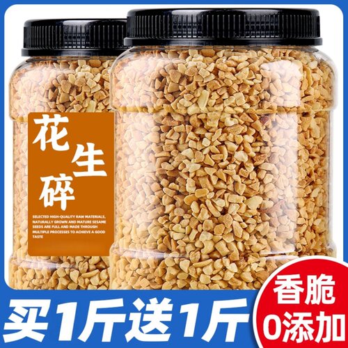 花生碎熟冰粉商用火锅蘸料