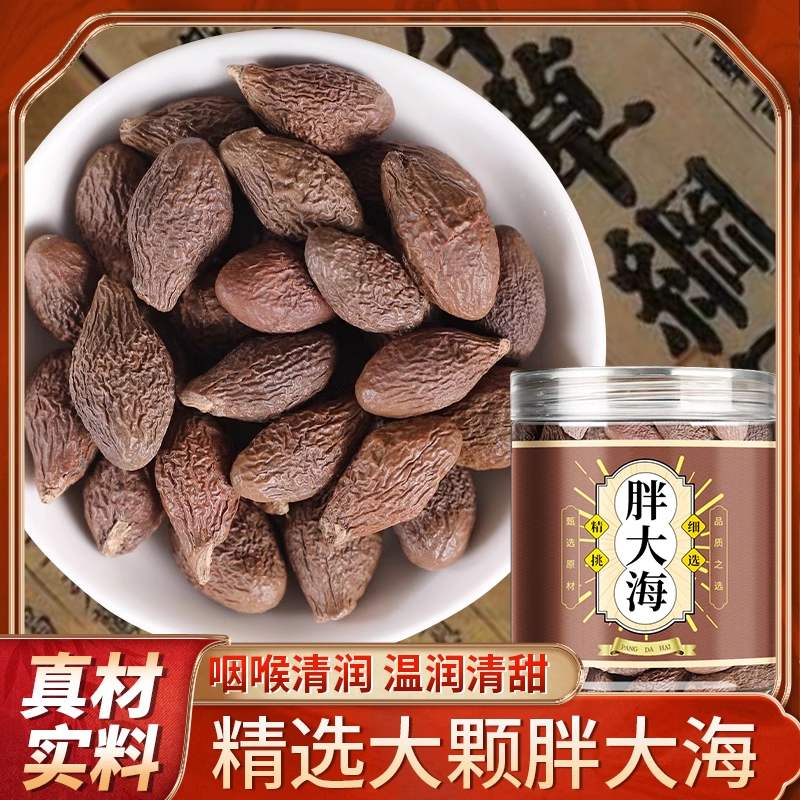 药房直供正品野生胖大海中药材官方旗舰店特级胖大海罗汉果泡水喝