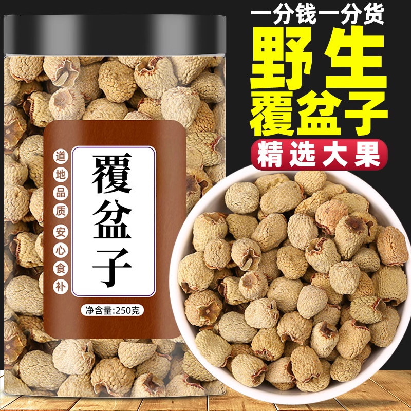 野生正品覆盆子中药材复盆子果干