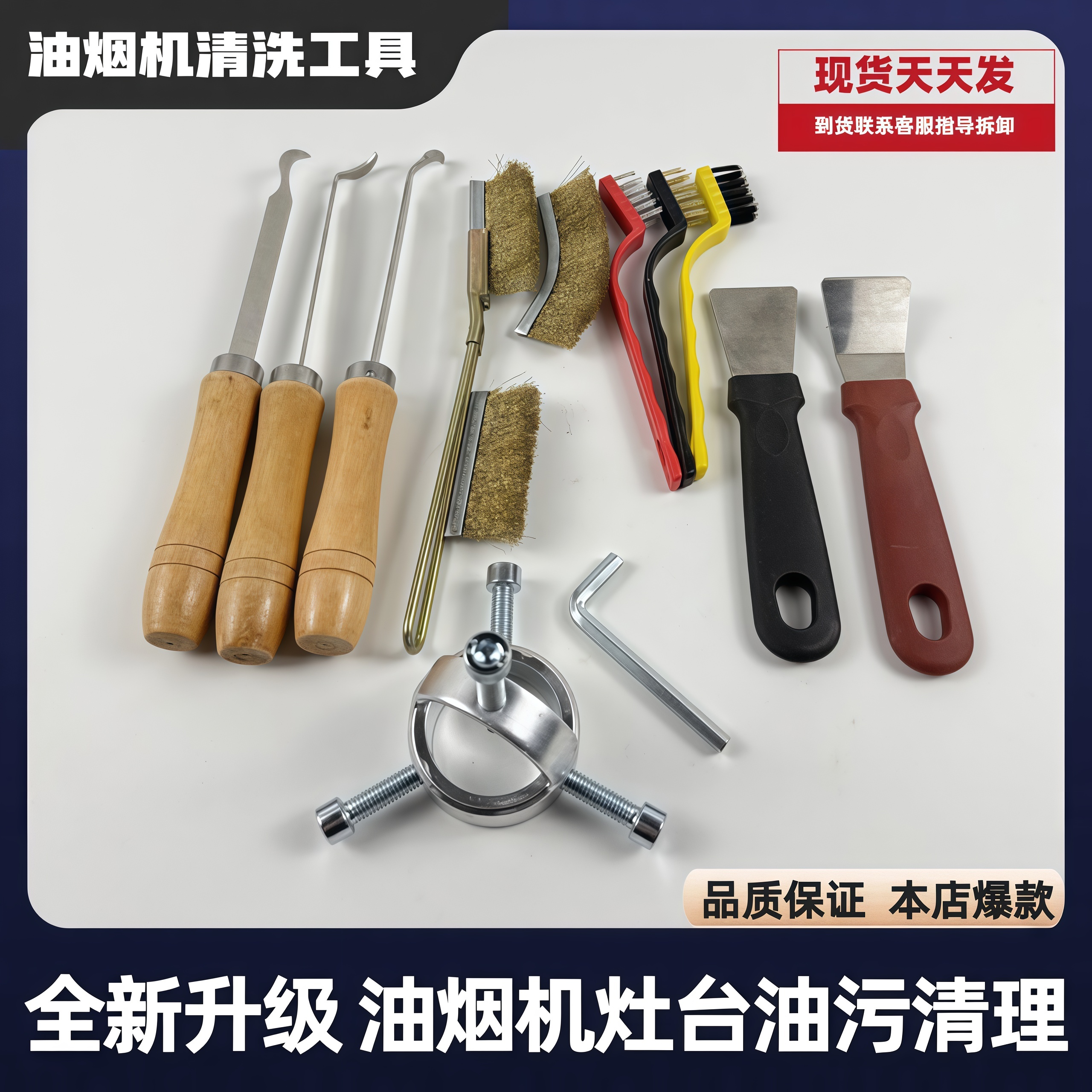 家用油烟机拆卸工具风轮拉马刮刀铲刀厨房清洁钢丝刷家电清洗全套