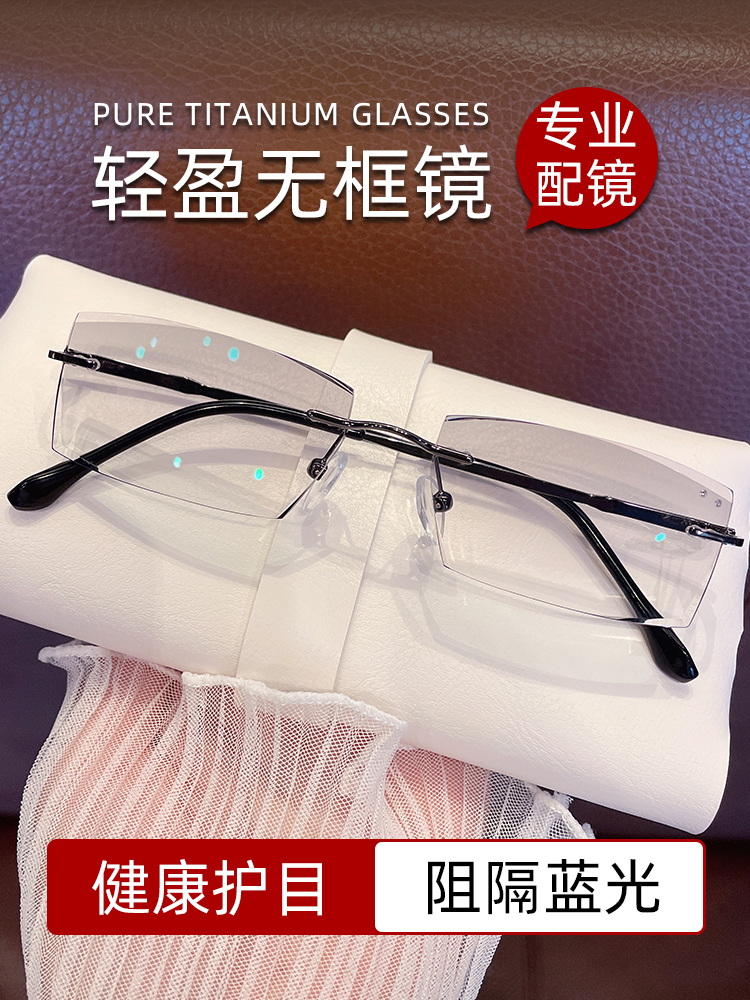 无框防蓝光变色近视眼镜男可配度数防辐射平光无边框眼镜钻石切边