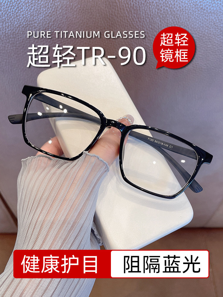 防蓝光抗辐射眼镜框TR90方框近视眼镜架男可配度数平光黑框变色女,ZIPPO/瑞士军刀/眼镜,定制成品光学镜,淘宝优惠券,粉丝福利购,淘宝优惠卷