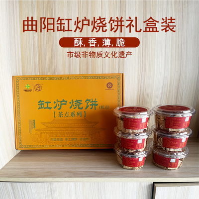 【礼盒装】保定特产曲阳缸炉烧饼80g/罐 红枣小米系列