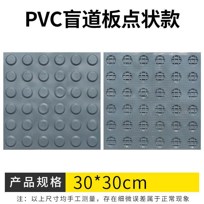 云图交通PVC盲道胶贴25C