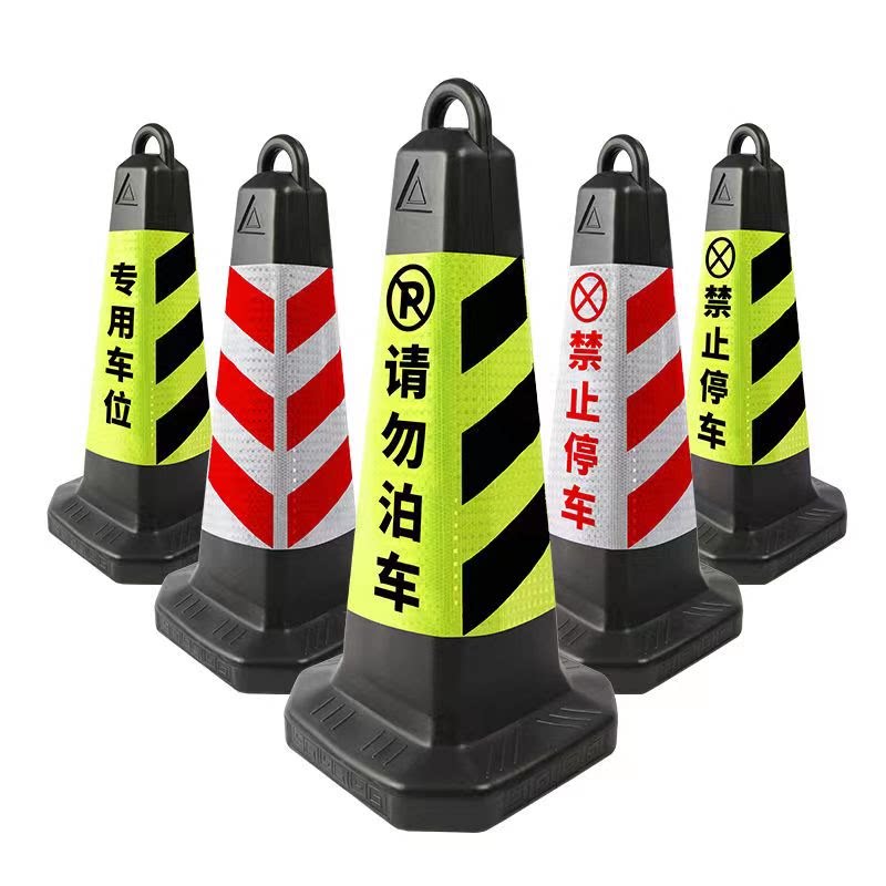 禁止停车位警示牌反光路