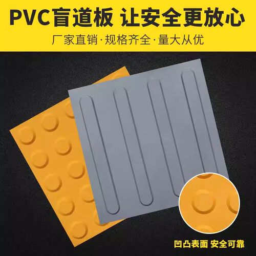 导盲板室外塑料橡胶人行道PVC