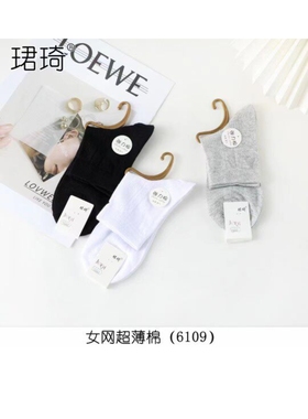 珺琦女网中统超薄棉袜子防臭耐磨不起球10双装适合33-39码