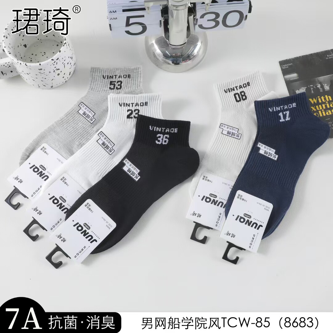 珺琦男网船学院风抗菌防臭耐磨不起球10双装适合39-44码