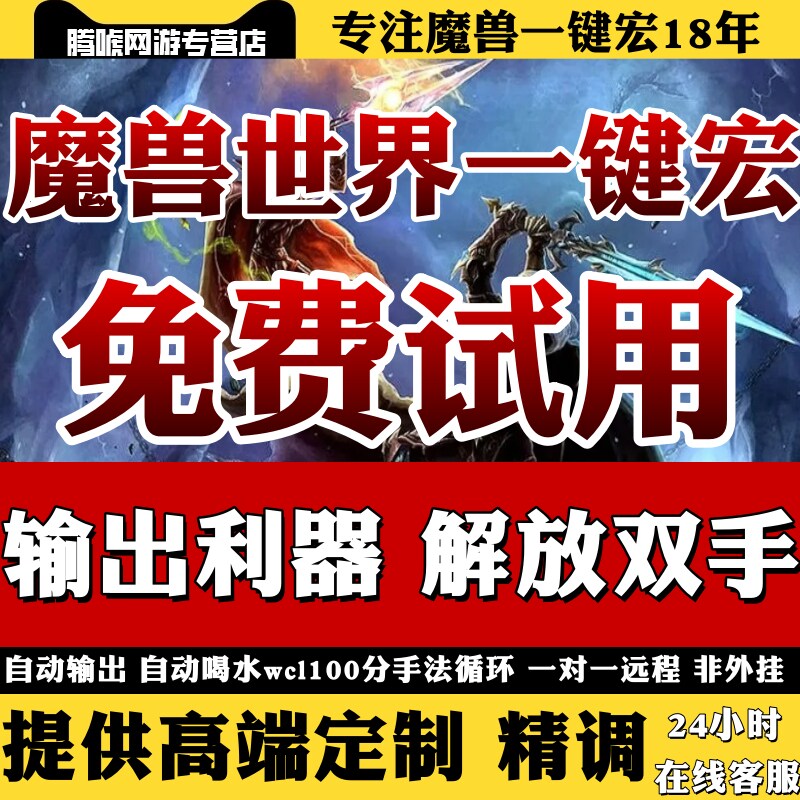 魔兽世界一键输出宏熊猫人时光服正式服12.1宏命令智能插件治疗宏图片