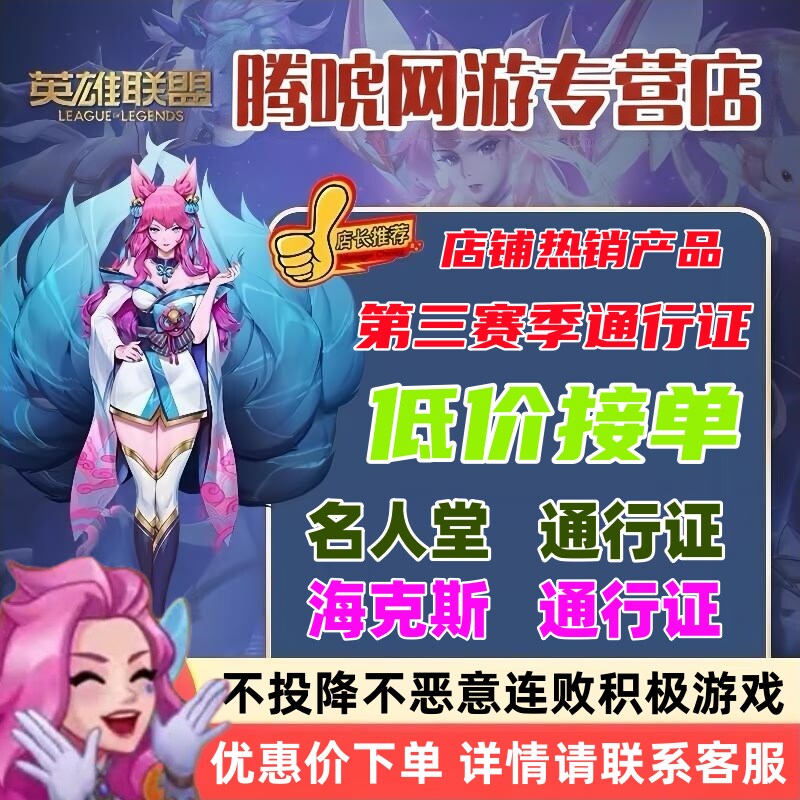 lol代肝英雄联盟名人堂通行证海克斯乱斗宝典练刷第三赛季通行证