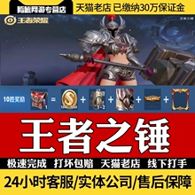【钟无艳王者之锤】王者荣耀赏金赛十连胜赏金联赛钟无艳赏金皮肤