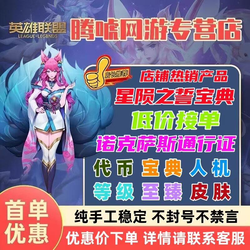 英雄联盟lol代肝星陨之誓宝典诺克萨斯通行证英雄联盟练打刷云顶等级代币