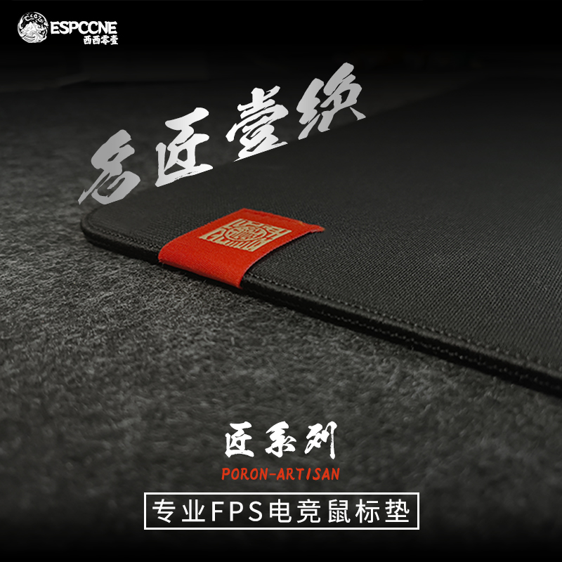 西西零壹电竞游戏鼠标垫CC01名匠