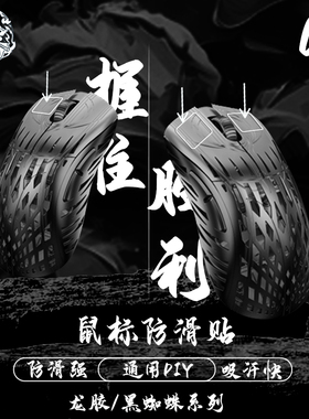 西西零壹CC01电竞橙色龙胶鼠标防滑贴Diy夏防汗手吸汗速干通用型