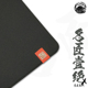 西西零壹电竞游戏鼠标垫CC01名匠壹绝黑色款 软制PORON专业电竞垫