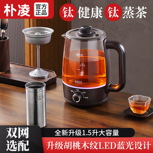 朴凌纯钛煮茶壶器蒸汽蒸茶壶家用电烧水壶全自动小型办公室喷淋式