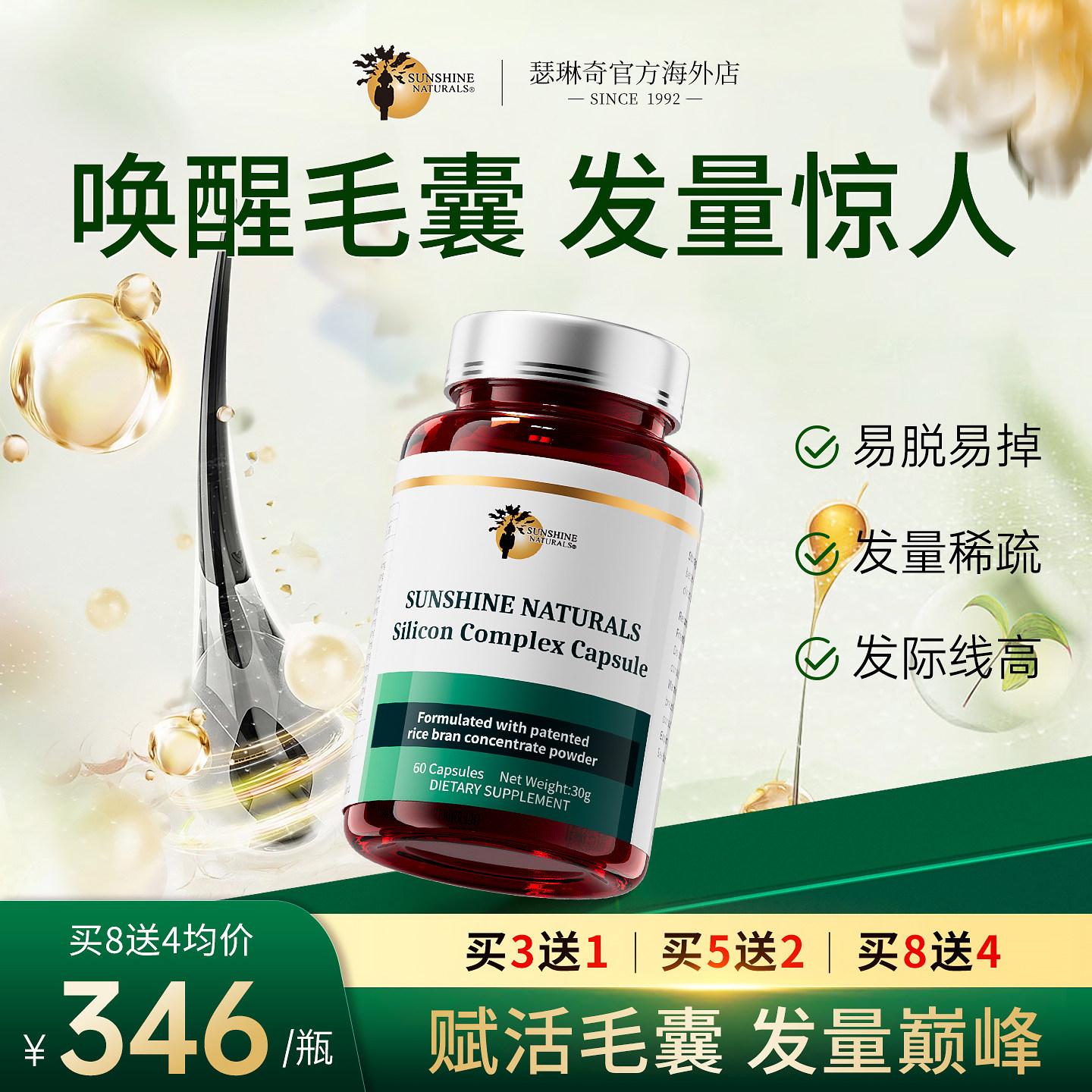 【多到爆】瑟琳奇养发密发 何首乌Omega3维生素b族生物素强韧发根