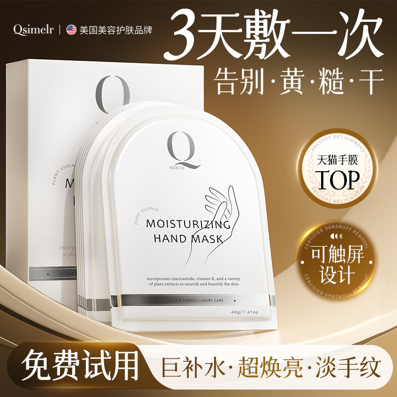 【热销TOP】嫩白保湿淡纹手膜图片