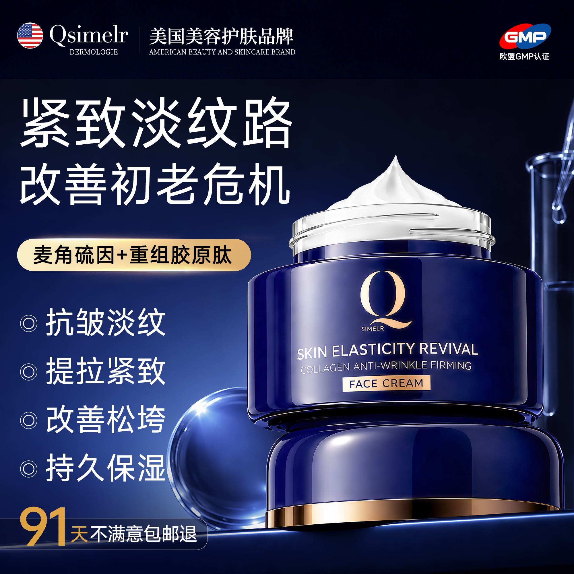 进口胶原蛋白面霜紧致抗皱抗老衰淡化细纹保湿滋润补水去黄提亮女