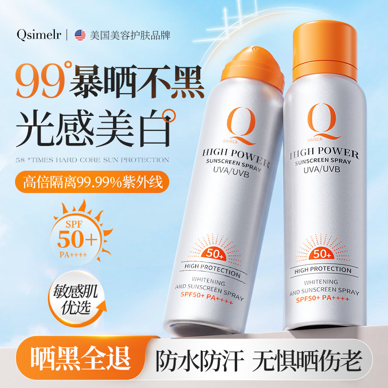 377防晒喷雾霜50倍+防紫外线美白可带上飞机青少年官方正品旗舰店