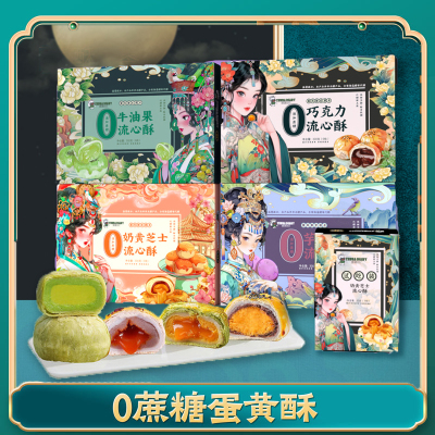 流心酥芋泥雪媚娘零食糕点礼盒