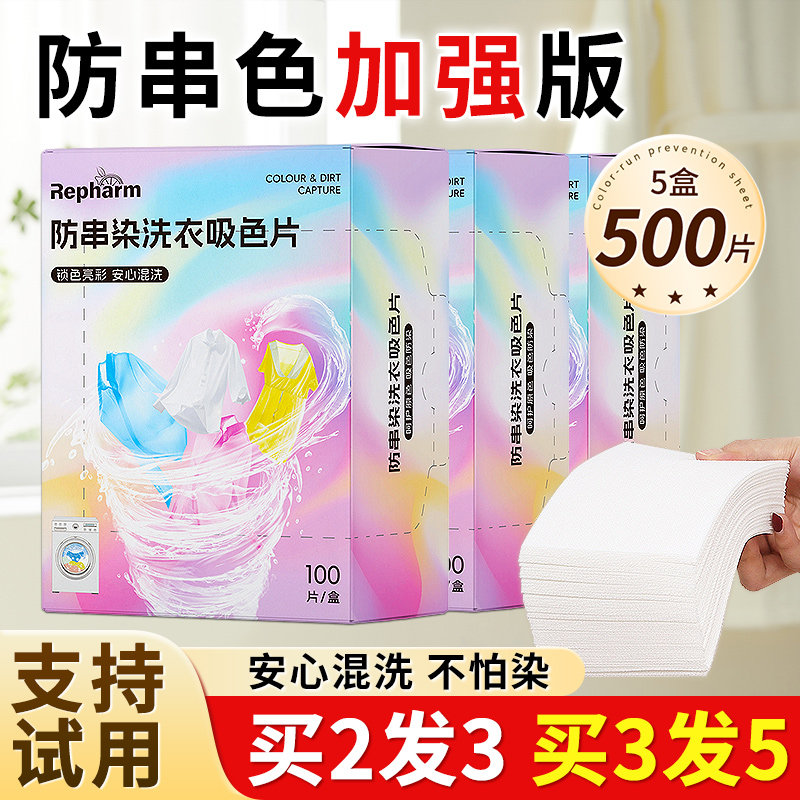 德国防串色洗衣片吸色纸可机洗吸色防染色衣服洗衣机吸色片防染色