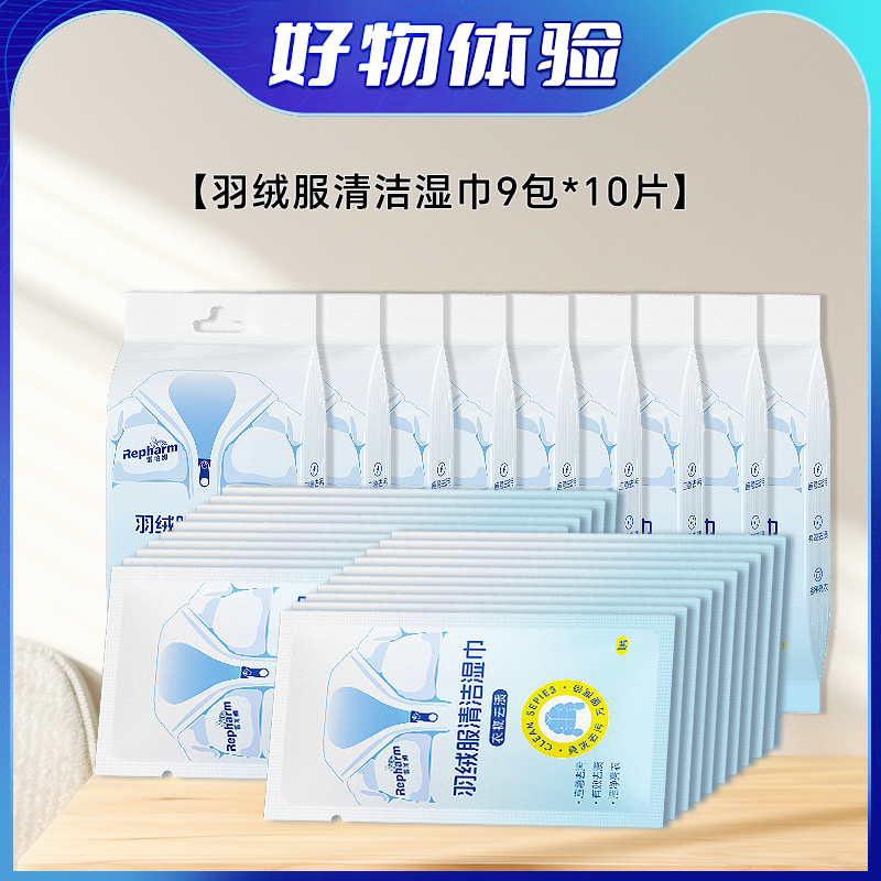 【好物体验专享】雷帕姆羽绒服去污湿巾9包