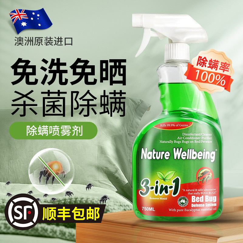 除螨喷雾除菌除螨清洁三合一