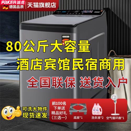 欧式款德国80公斤全自动洗衣机