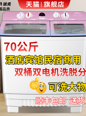 德国派克70公斤洗衣机半自动大容量商用宾馆双缸双桶50/60KG老式