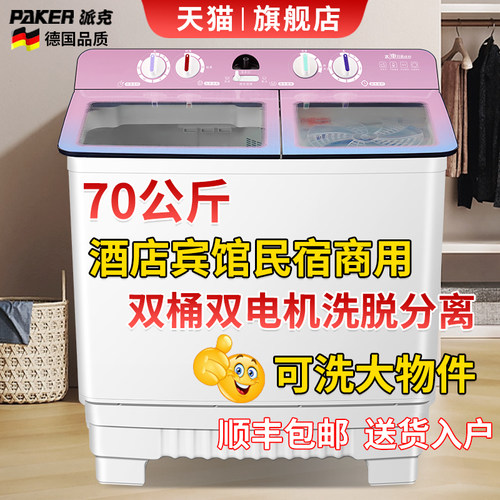德国70KG超大容量半自动商用双桶