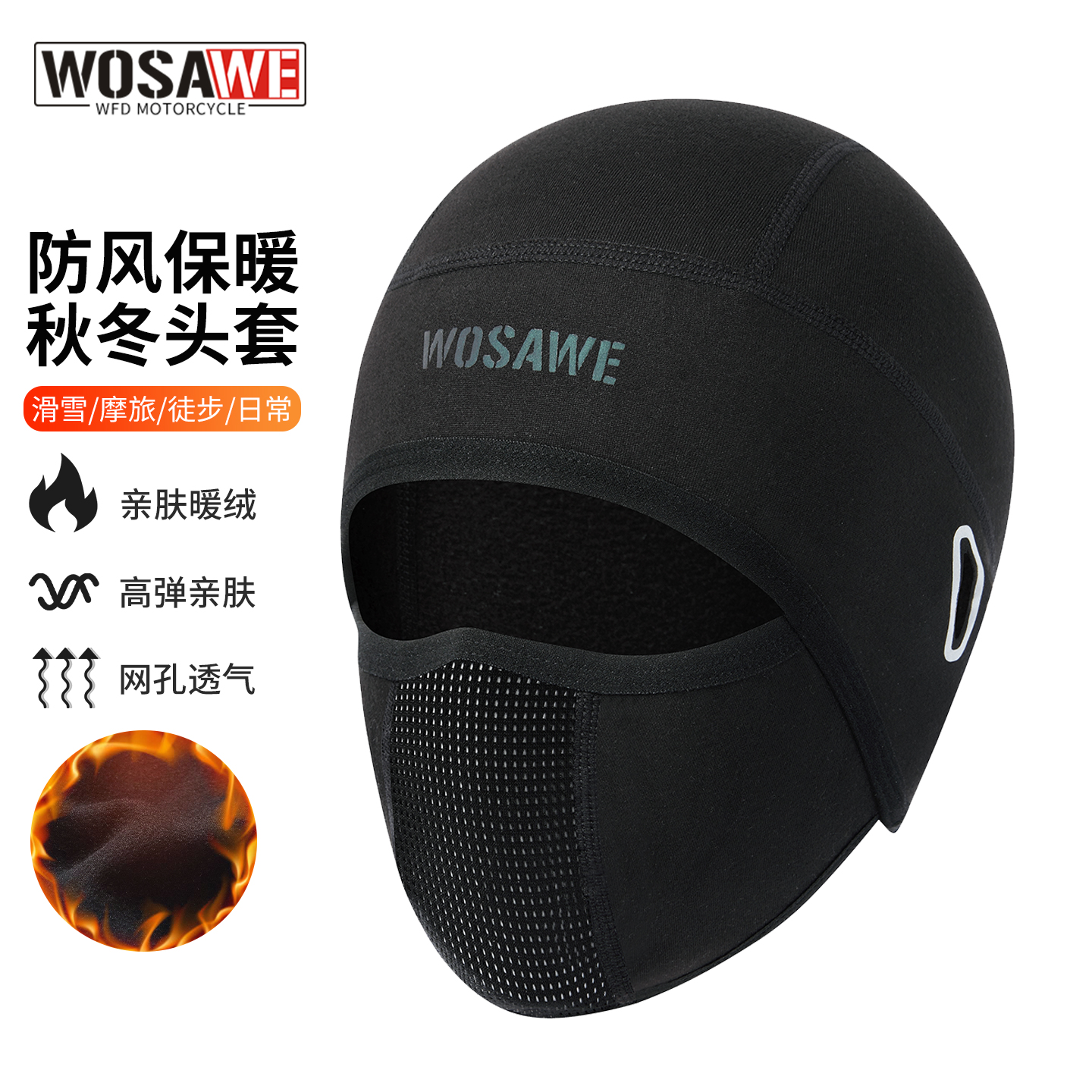 沃萨维摩托车头套抓绒保暖面罩