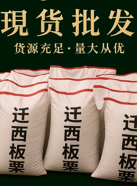 迁西板栗产地直发新鲜板栗 生 新鲜 板栗直发 各种规格 3113板栗