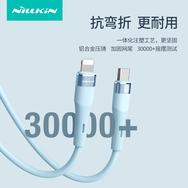 nillkin耐尔金 适用苹果快充数据线15PD充电线iPhone14液态硅胶手机充电线14Pro20W闪充iPad器SE3加长Max米