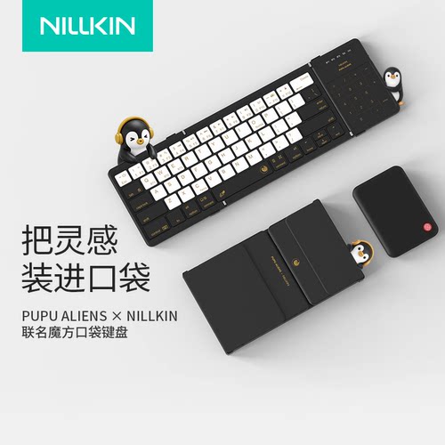 PUPUALIENS联名款折叠键盘