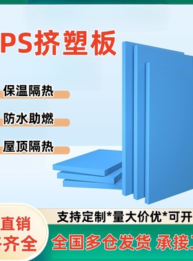 挤塑板保温板XPS高密度b1级阻燃屋顶隔热板内外墙地暖专用泡沫板