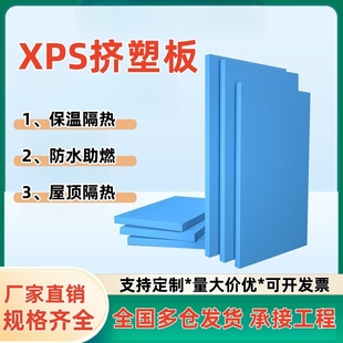 挤塑板保温板XPS高密度b1级阻燃屋顶隔热板内外墙地暖专用泡沫板