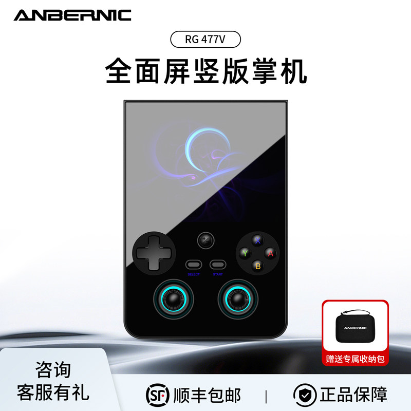 ANBERNIC安伯尼克RG 477V全面屏竖版安卓掌机2026新款连电视游戏机4.7英寸大屏掌上复古怀旧连手柄送礼街机