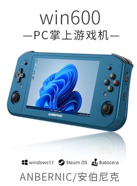 ANBERNIC安伯尼克win600高性价比PC掌机windows支持 wii 3A大作网游win掌机win11游戏本电脑二合一游戏机