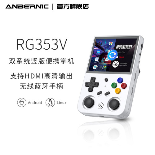 安伯尼克开源掌机便携式双系统