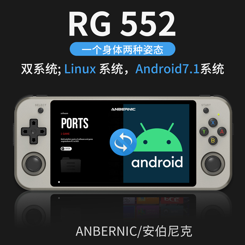ANBERNIC安伯尼克RG552开源掌机安卓双系统横版投屏连接电视机儿童学生复古怀旧新款掌上游戏机
