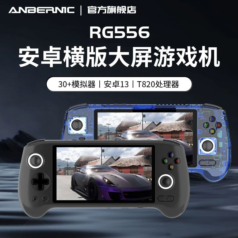 Портативная игровая консоль ANBERNIC RG556 на Android 13 с телевизором, новая горизонтальная версия 2025 года, рукоять-ручка с входом для потокового изображения, портативная игровая консоль, подарок к выпускному