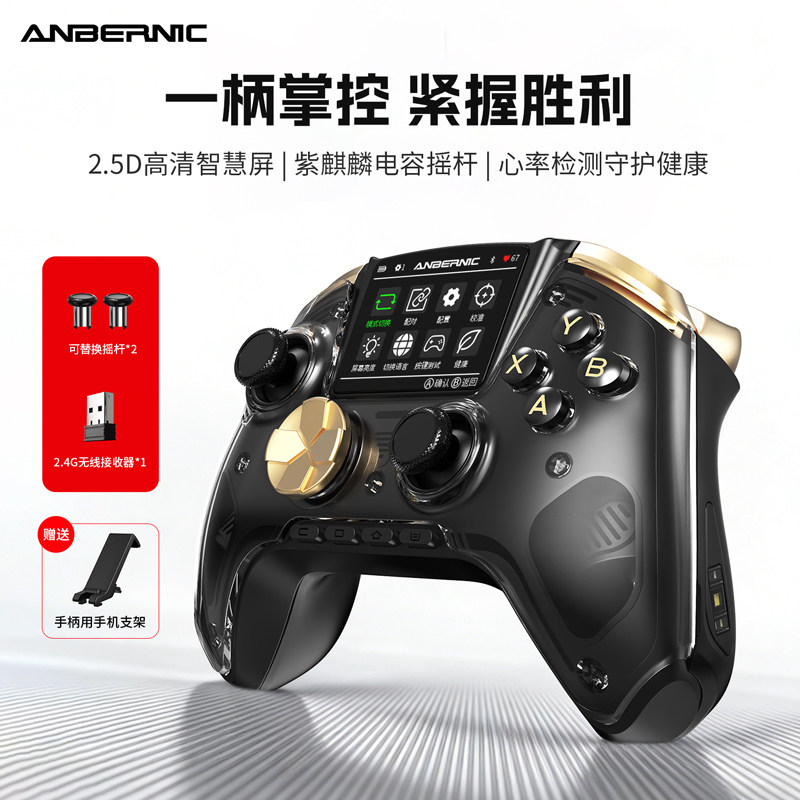 ANBERNIC安伯尼克RG G01大屏智控游戏手柄无线蓝牙适用多设备电脑手柄双切霍尔线性扳机2026新款游戏手柄