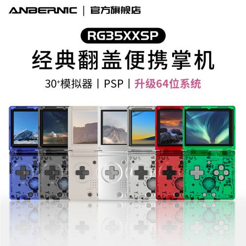 安伯尼克游戏机翻盖掌机