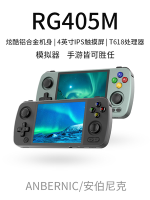 Anbernic Rg405M铝合金安卓手持便携式电视与2023新操纵杆街机手