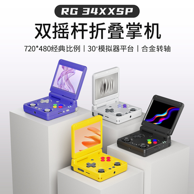 安伯尼克RG34XXSP掌上游戏机
