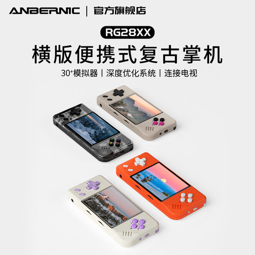 安伯尼克游戏机小巧便携